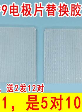 6*9替换胶两面自粘硅胶电极片 导电粘胶片电疗电极贴片胶芯10片价
