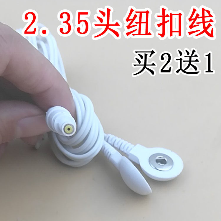 康兴远适用颈得震攀高奥宇通用电极线导线2.35头纽扣线颈椎按摩仪