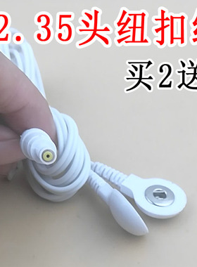 康兴远适用颈得震攀高奥宇通用电极线导线2.35头纽扣线颈椎按摩仪