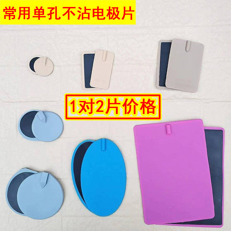 电极片不带粘性通用插针式不沾电疗仪按摩器配件阿是贴导电电极板