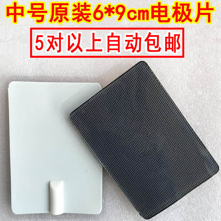 6*9电极片通用插针式脉冲黏贴片电极贴按摩贴硅胶导电阿是贴片