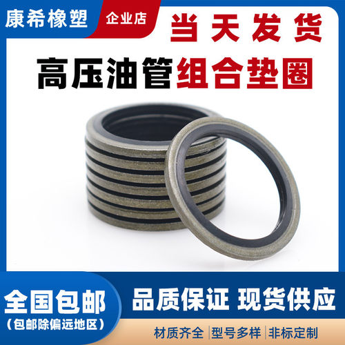 JB982-77组合垫圈密封圈高压油管