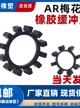 KTR AR梅花垫联轴器缓冲块橡胶12角38/42/60/75/85/90/100弹性体