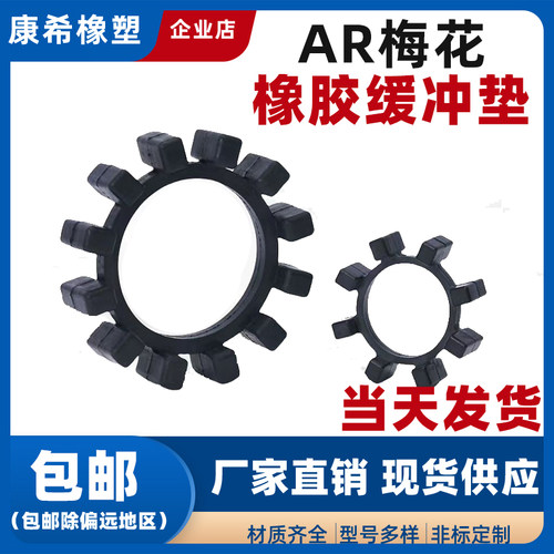 KTR AR梅花垫联轴器缓冲块橡胶12角38/42/60/75/85/90/100弹性体