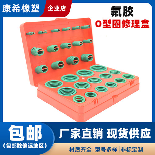 o型圈密封修理盒耐油晴氟胶