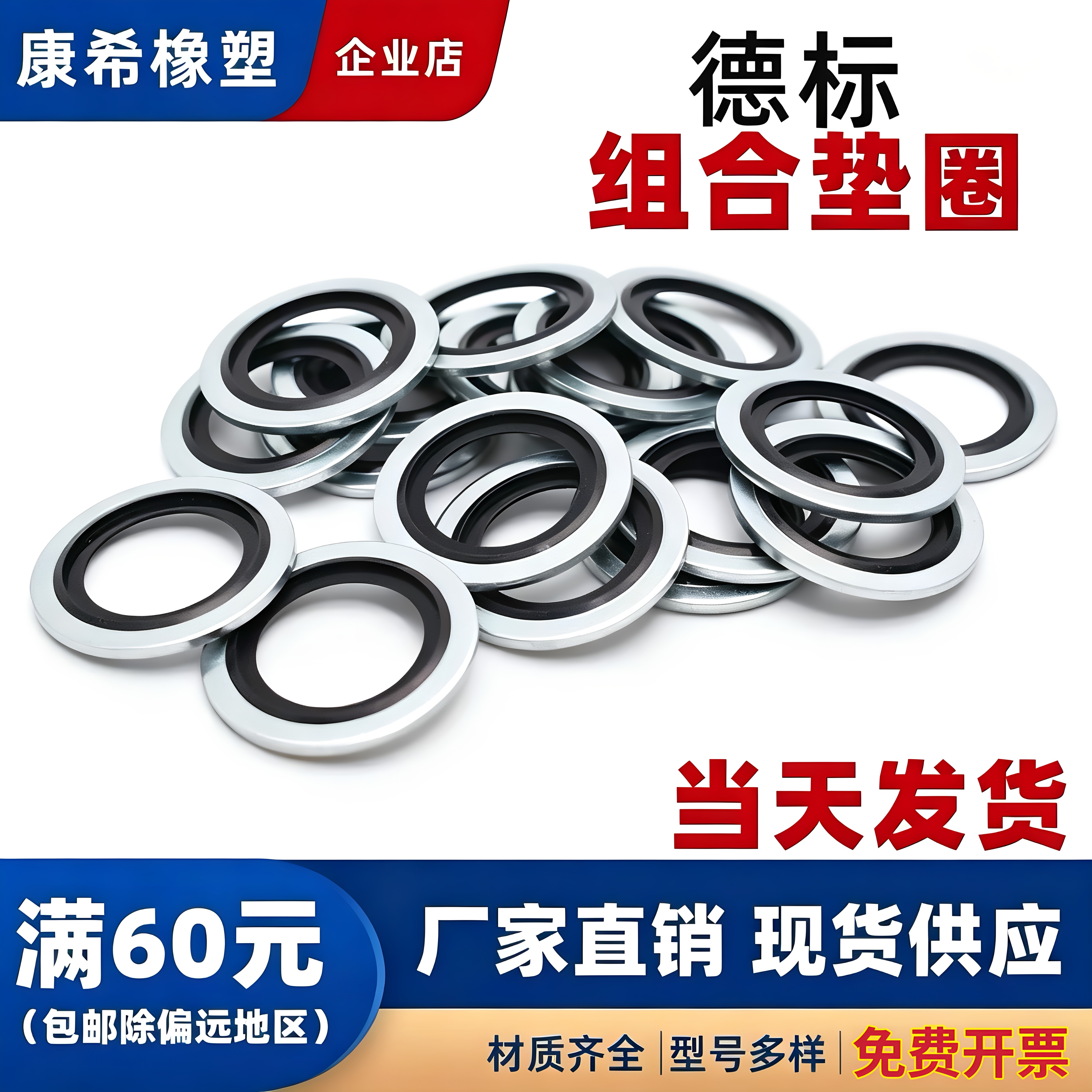 康溪合肥丁晴包邮密封件同款促销