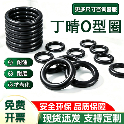 现货丁晴O型圈外径15-1000mm线径5mm密封圈橡胶防水耐磨耐高温圈