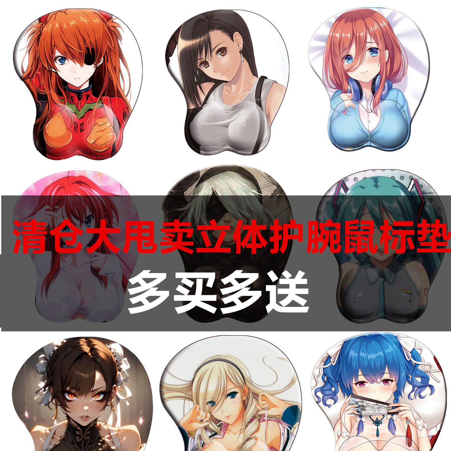清仓大甩卖3d美女立体护腕鼠标垫
