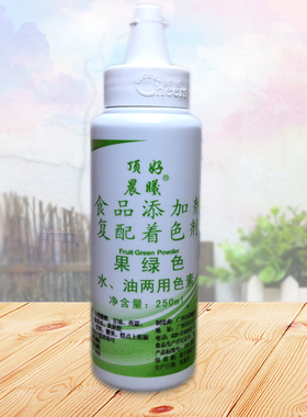 顶好晨曦食用色素果绿色250ml瓶装水油两用烘焙蛋糕勾线装饰裱花