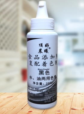 顶好晨曦可食用色素黑色250ml瓶装水油两用烘焙蛋糕勾线装饰裱花
