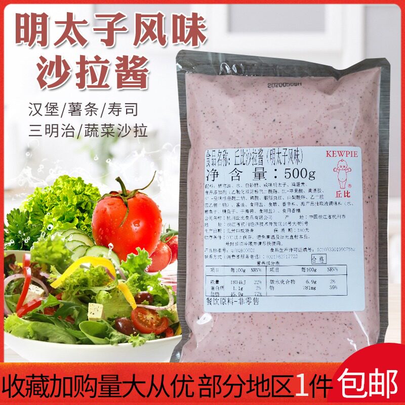 丘比沙拉酱明太子风味500g袋日韩寿司料理蔬菜水果色拉调味酱商用