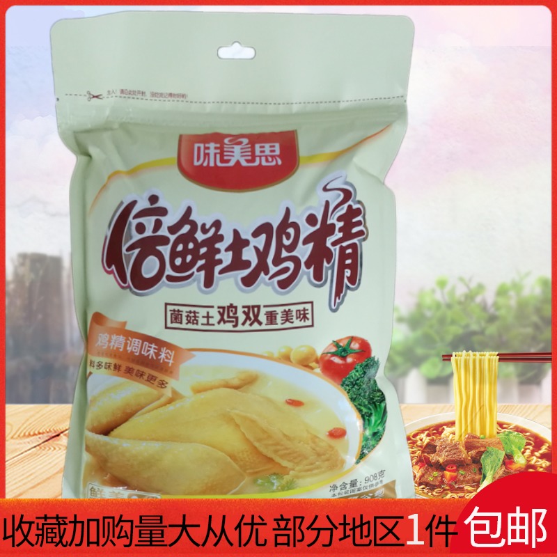 味美思鸡精调味料908g烧烤倍鲜