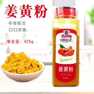 味好美姜黄粉425g食用冲饮商用无添加姜饼屋咖喱上色料黄姜调料