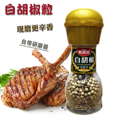 味美思白胡椒粒42g研磨器现磨