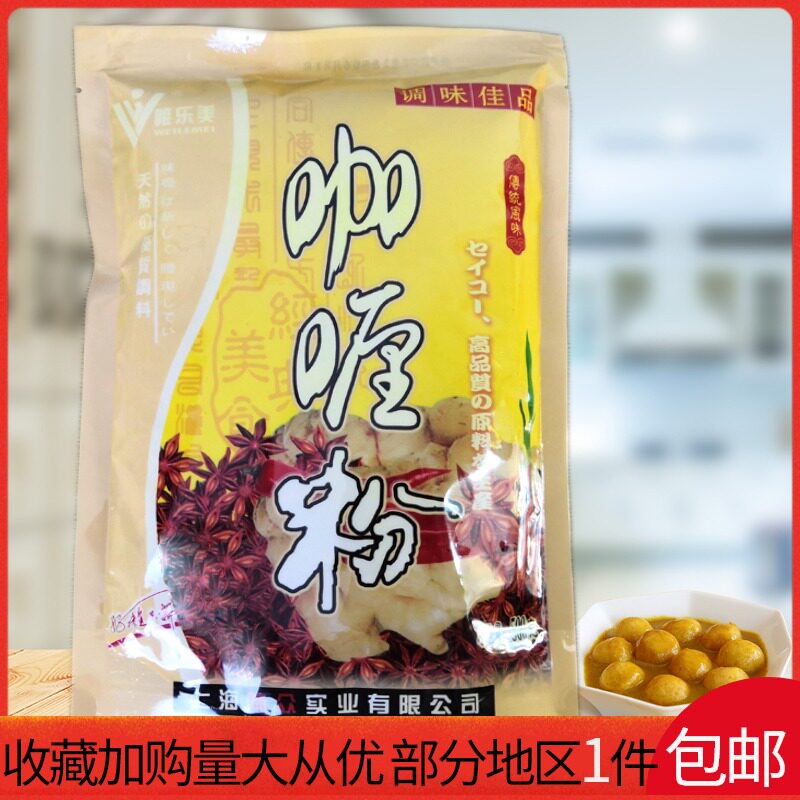 唯乐美咖喱粉500g彩袋装商用泰国炒饭烧烤腌料鸡肉饭牛肉鱼蛋调料