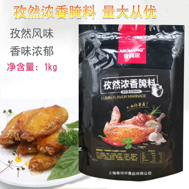香润浓孜然浓香腌料1kg韩式烤肉料烧烤羊肉串香辣牛排商用烤鸡翅