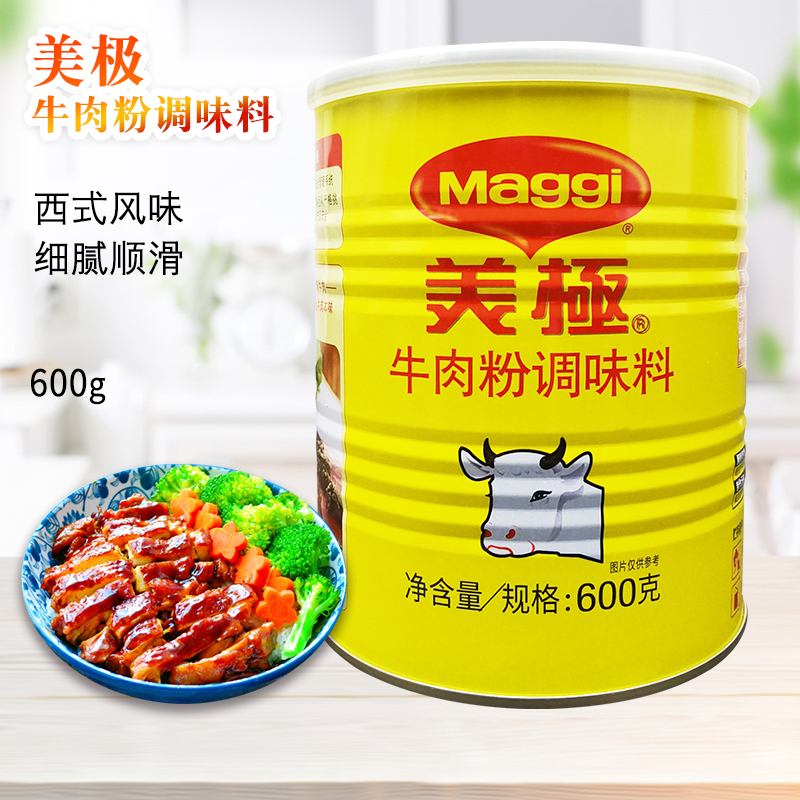 美极牛肉粉调味料600g腌制肉类调酱汁汤底西式美味烹调牛肉类菜肴