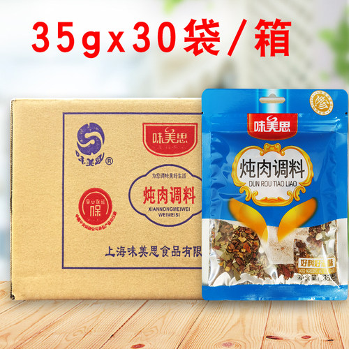 味美思炖肉调料35g*30包装整箱五香牛肉羊肉排骨煮肉卤水料包香料