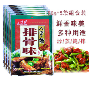八字桥排骨味王调味料150g*5袋组合商用烧烤增香沙县煲汤高汤佐料