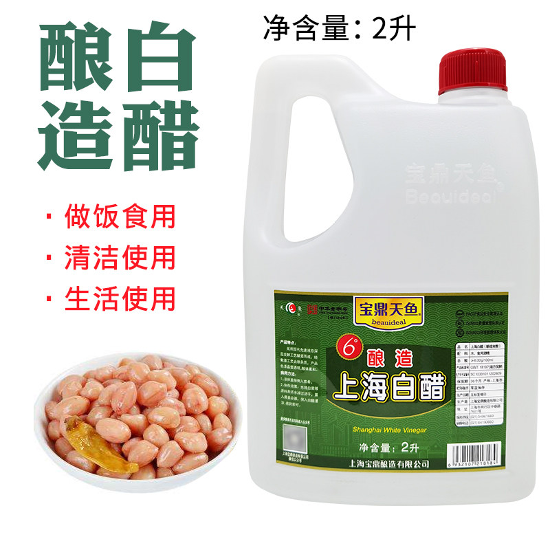 宝鼎天鱼上海白醋2升酿造