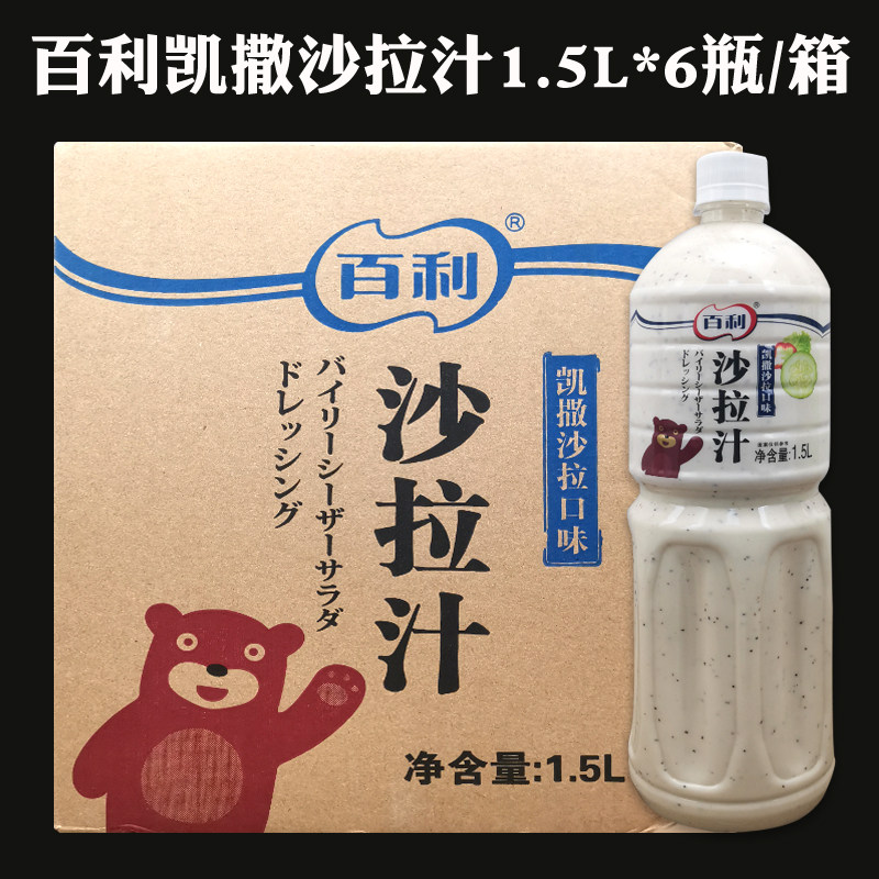 百利整箱手抓饼蔬菜寿司凉拌汁