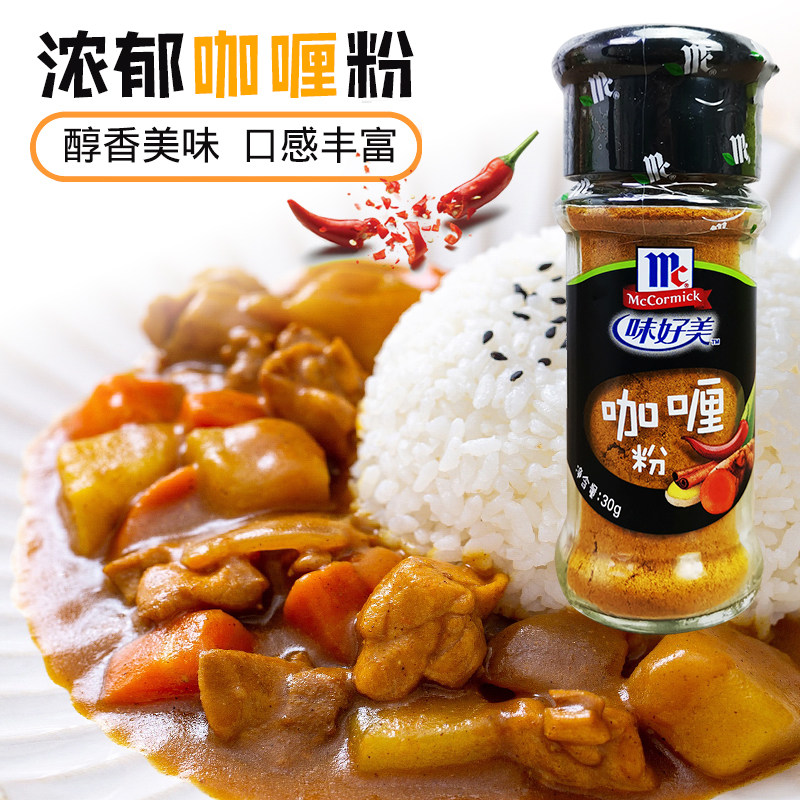 味好美咖喱粉30g瓶装泰式炒饭调料家用烧烤腌肉撒料泰国拌饭商用