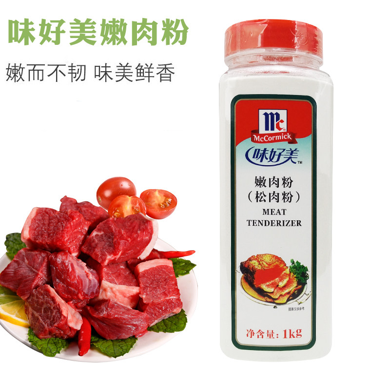 味好美嫩肉粉1kg瓶装商用松肉粉烧烤水煮肉片腌制牛羊肉类调味料