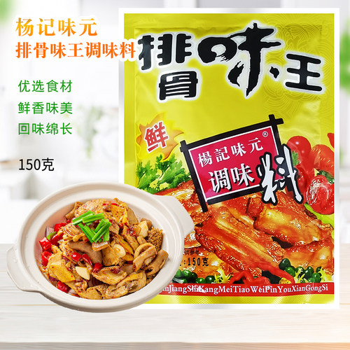 杨记味元袋装鲜得有一套排骨味王