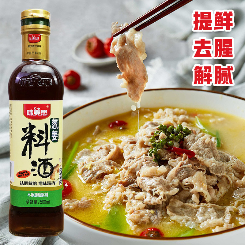 味美思葱姜料酒500ml小瓶家庭装厨房家用烧菜炒菜调味料商用黄酒,粮油调味/速食/干货/烘焙,料酒,淘宝优惠券,粉丝福利购,淘宝优惠卷