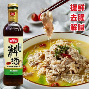 味美思葱姜料酒500ml小瓶家庭装厨房家用烧菜炒菜调味料商用黄酒