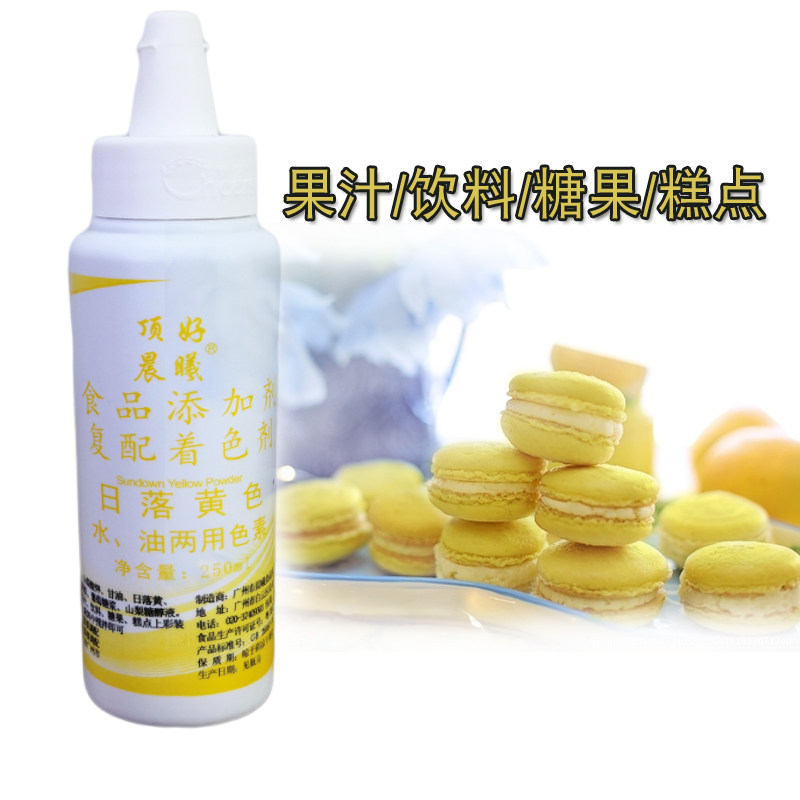 顶好晨曦日落黄食用色素250ml水油两用液体烘焙马卡龙糕点可调色