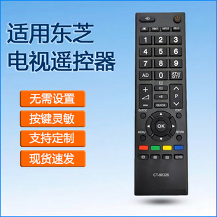 适用东芝Toshiba英文液晶电视遥控器CT-90326  CT-90380 CT-90386