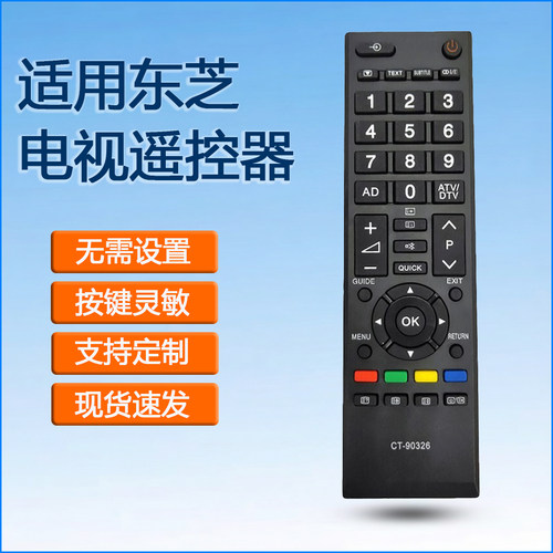 适用东芝Toshiba英文液晶电视遥控器CT-90326  CT-90380 CT-90386