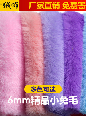 精品6mm小兔毛面料加密仿獭兔毛皮草布料手工diy毛绒玩偶柜台毛布