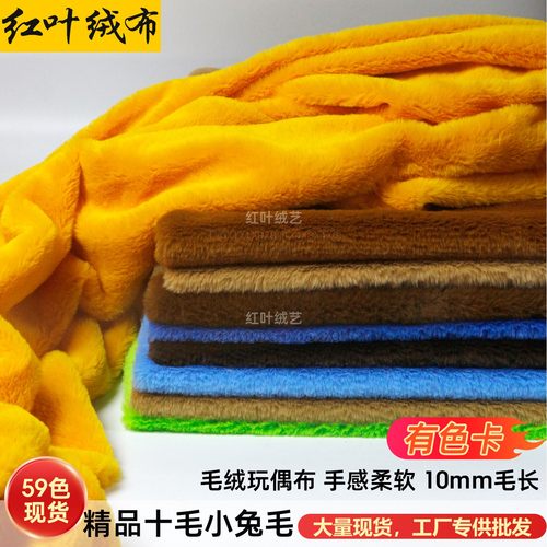 10mm小兔毛布料加厚仿獭兔毛面料