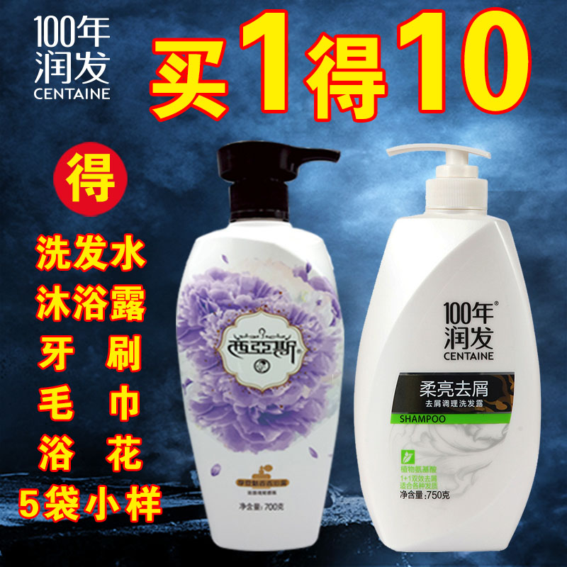 正品百年100年润发洗发露洗发水