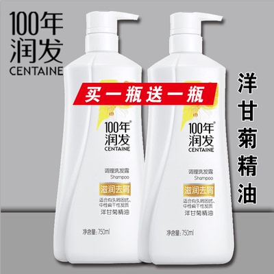 100年润发洋甘菊洗发露百年润发去屑止痒滋润改善毛燥洗发水2大瓶