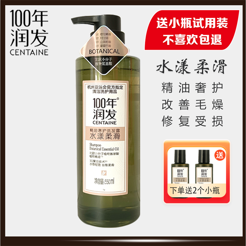 100年润发精油奢护洗发露一百年润发丰盈蓬松去油改善毛燥洗发水