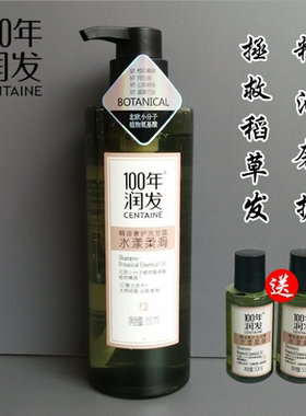 100年润发水漾柔滑顺滑洗发露一百年润发柔顺防干枯毛燥洗发水