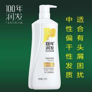 正品 100年润发滋润去屑洗发露百年润发洋甘菊洗发水750ml大瓶装