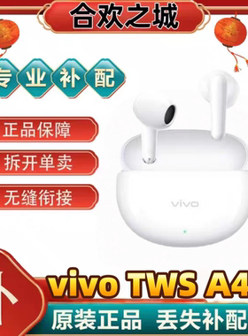vivo TWS A4单补配耳机仓耳机补配vivotwsA4左右耳充电仓[二.手]