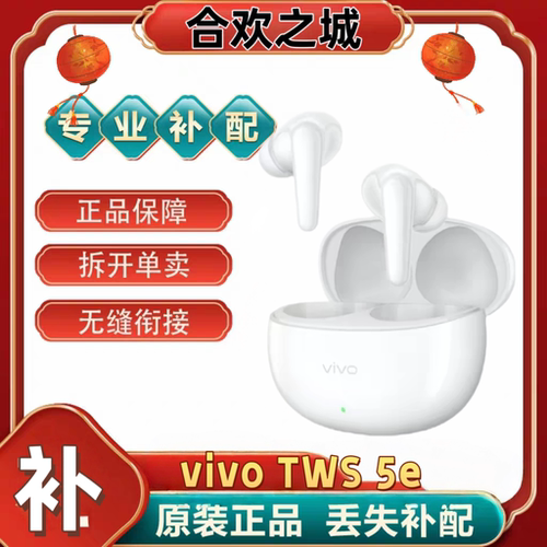vivo TWS 5e单只充电仓左耳右耳vivotws5e单耳补配左耳右耳单耳