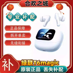 绿联T6Magic无线蓝牙耳机智能触控屏主动降噪入耳式t6m