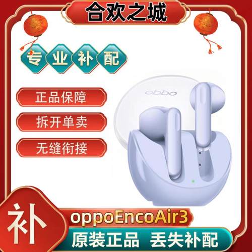 oppoEncoAir3耳机充电仓