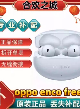 OPPO Enco Free4丹拿版真无线蓝牙耳机入耳式智能主动降噪[二.手]