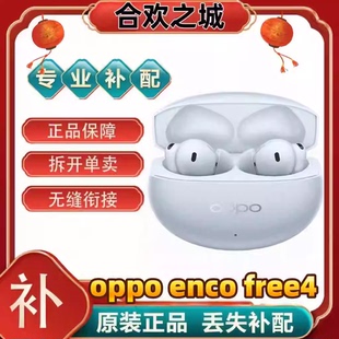 OPPO Enco Free4丹拿版真无线蓝牙耳机入耳式智能主动降噪[二.手]