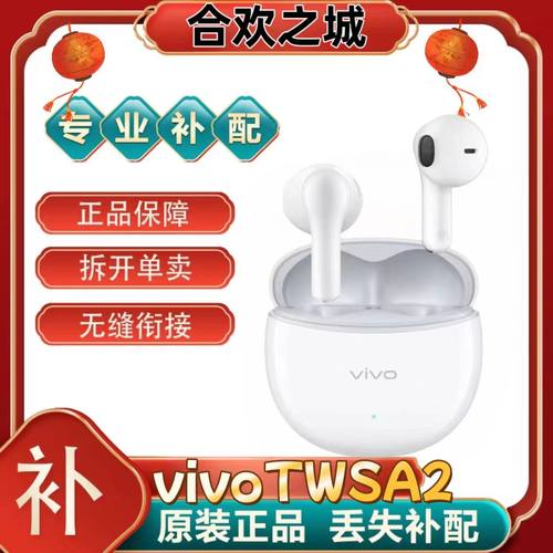 vivoTWSA2真无线蓝牙耳机超长续航半入耳式无感舒适佩戴[二.手]