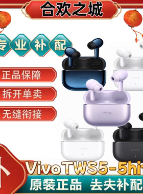 vivo TWS 5左右耳单个充电仓原装正品配件5hifi单个补配[二.手]
