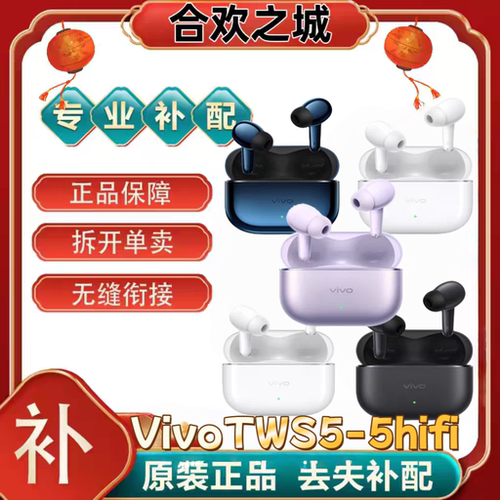 vivo TWS 5左右耳单个充电仓原装正品配件5hifi单个补配[二.手]
