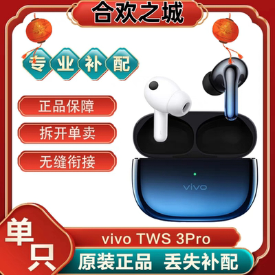 TWS3Pro单只补配件蓝牙耳机